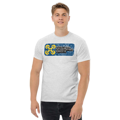 Ukrainian Tech Innovation T-Shirt featuring a blue and yellow emblem with Cyrillic drone technology design.